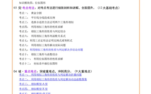 专题10相似三角形（4大模块知识梳理+12个考点+9个重难点+3个易错点）（解析版）_2数学总复习_2025中考复习资料_2025年中考数学一轮知识梳理