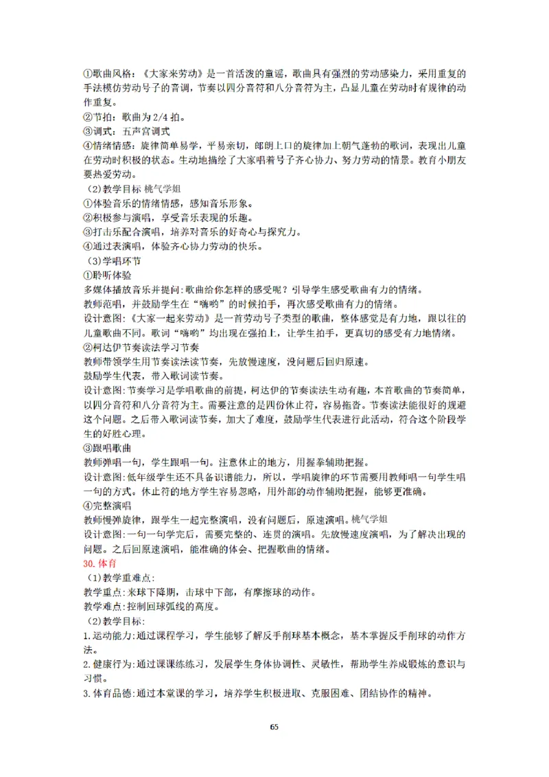 答案-小学-教育知识-密押卷2_教资_36🔥26上：各机构教资笔试押题汇总（西米学府汇总）_26上教资：小学押题汇总(1)_6.小学-考前模拟3套卷-YQ考（完结）