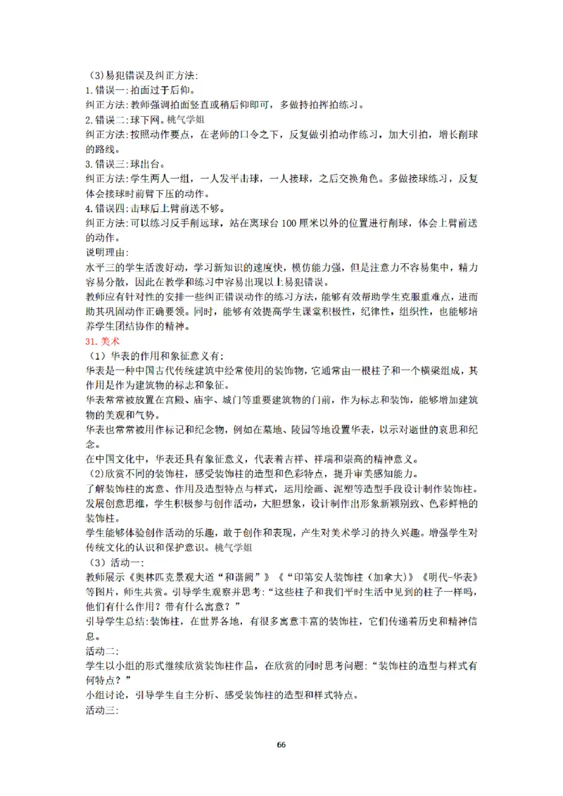 答案-小学-教育知识-密押卷2_教资_36🔥26上：各机构教资笔试押题汇总（西米学府汇总）_26上教资：小学押题汇总(1)_6.小学-考前模拟3套卷-YQ考（完结）