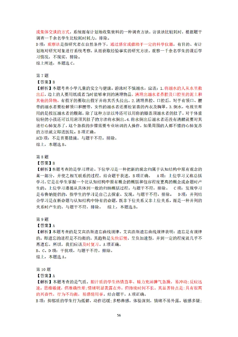 答案-小学-教育知识-密押卷2_教资_36🔥26上：各机构教资笔试押题汇总（西米学府汇总）_26上教资：小学押题汇总(1)_6.小学-考前模拟3套卷-YQ考（完结）