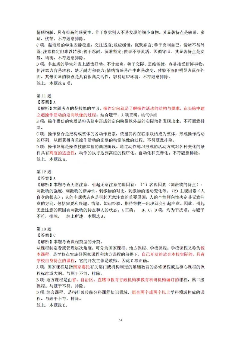 答案-小学-教育知识-密押卷2_教资_36🔥26上：各机构教资笔试押题汇总（西米学府汇总）_26上教资：小学押题汇总(1)_6.小学-考前模拟3套卷-YQ考（完结）