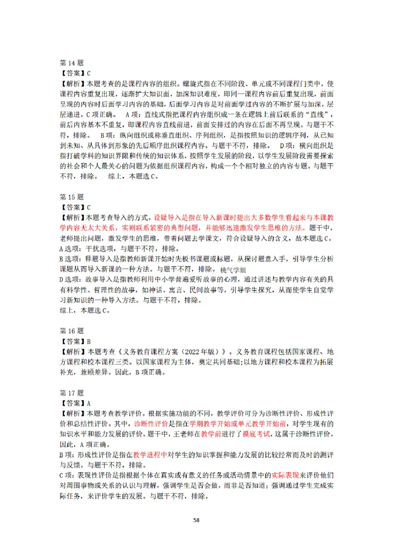 答案-小学-教育知识-密押卷2_教资_36🔥26上：各机构教资笔试押题汇总（西米学府汇总）_26上教资：小学押题汇总(1)_6.小学-考前模拟3套卷-YQ考（完结）