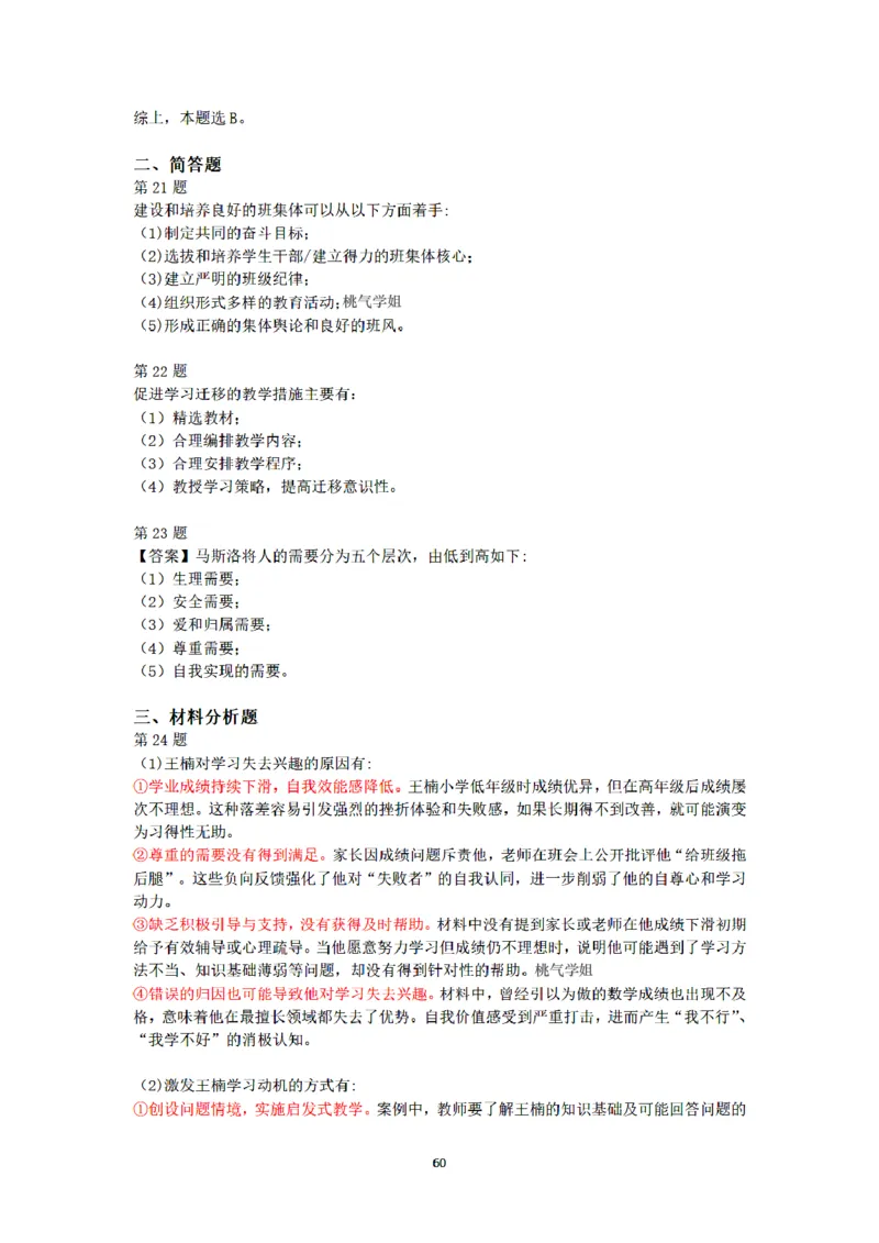 答案-小学-教育知识-密押卷2_教资_36🔥26上：各机构教资笔试押题汇总（西米学府汇总）_26上教资：小学押题汇总(1)_6.小学-考前模拟3套卷-YQ考（完结）