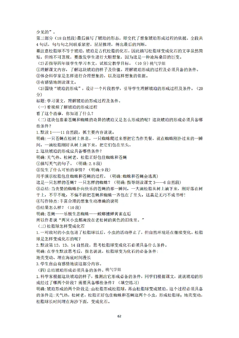 答案-小学-教育知识-密押卷2_教资_36🔥26上：各机构教资笔试押题汇总（西米学府汇总）_26上教资：小学押题汇总(1)_6.小学-考前模拟3套卷-YQ考（完结）