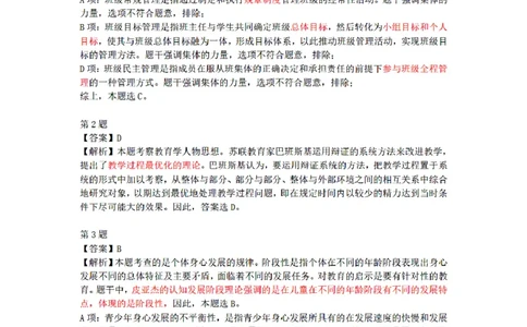答案-小学-教育知识-密押卷2_教资_36🔥26上：各机构教资笔试押题汇总（西米学府汇总）_26上教资：小学押题汇总(1)_6.小学-考前模拟3套卷-YQ考（完结）
