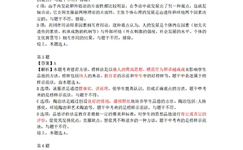 答案-小学-教育知识-密押卷2_教资_36🔥26上：各机构教资笔试押题汇总（西米学府汇总）_26上教资：小学押题汇总(1)_6.小学-考前模拟3套卷-YQ考（完结）