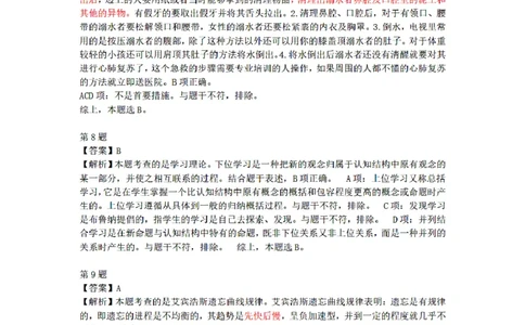 答案-小学-教育知识-密押卷2_教资_36🔥26上：各机构教资笔试押题汇总（西米学府汇总）_26上教资：小学押题汇总(1)_6.小学-考前模拟3套卷-YQ考（完结）