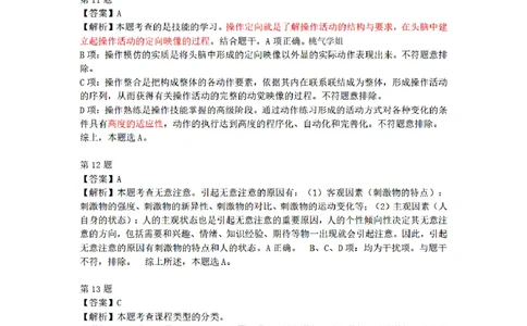 答案-小学-教育知识-密押卷2_教资_36🔥26上：各机构教资笔试押题汇总（西米学府汇总）_26上教资：小学押题汇总(1)_6.小学-考前模拟3套卷-YQ考（完结）