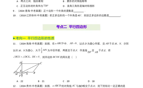专题15四边形（原卷版）_2数学总复习_2025中考复习资料_备战2025年中考数学真题题源解密（全国通用）