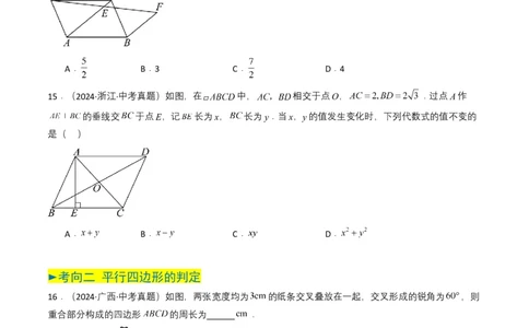 专题15四边形（原卷版）_2数学总复习_2025中考复习资料_备战2025年中考数学真题题源解密（全国通用）