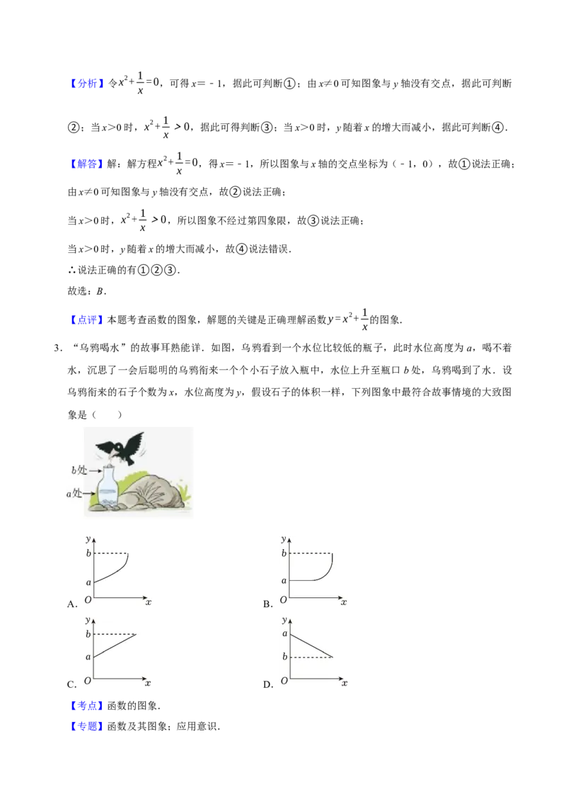 2025中考数学一轮复习第14讲函数基础知识（含解析+考点卡片）_2数学总复习_2025中考复习资料_2025中考数学一轮复习（含解析+考点卡片）