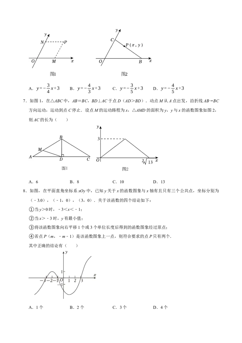 2025中考数学一轮复习第14讲函数基础知识（含解析+考点卡片）_2数学总复习_2025中考复习资料_2025中考数学一轮复习（含解析+考点卡片）