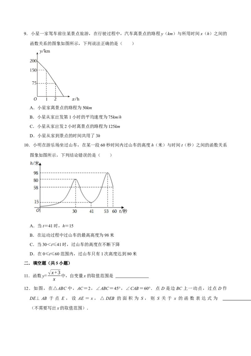 2025中考数学一轮复习第14讲函数基础知识（含解析+考点卡片）_2数学总复习_2025中考复习资料_2025中考数学一轮复习（含解析+考点卡片）