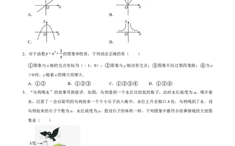 2025中考数学一轮复习第14讲函数基础知识（含解析+考点卡片）_2数学总复习_2025中考复习资料_2025中考数学一轮复习（含解析+考点卡片）