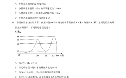 2025中考数学一轮复习第14讲函数基础知识（含解析+考点卡片）_2数学总复习_2025中考复习资料_2025中考数学一轮复习（含解析+考点卡片）
