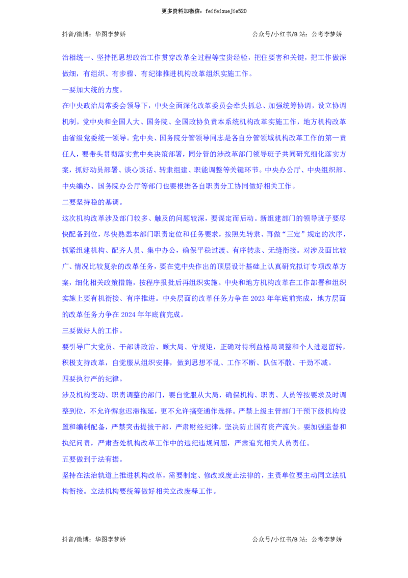 2023年7月时政_2026考公资料_（20）李梦娇_92024李梦娇时政专项班更新中！_讲义