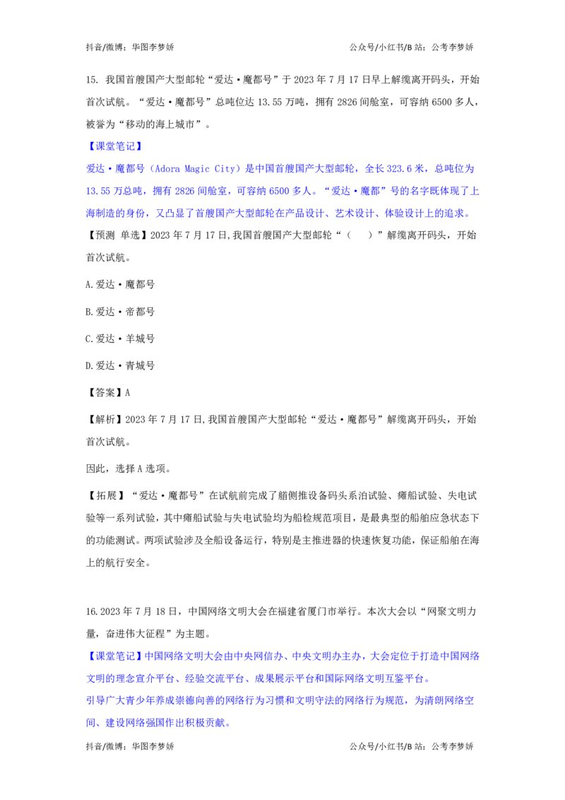 2023年7月时政_2026考公资料_（20）李梦娇_92024李梦娇时政专项班更新中！_讲义