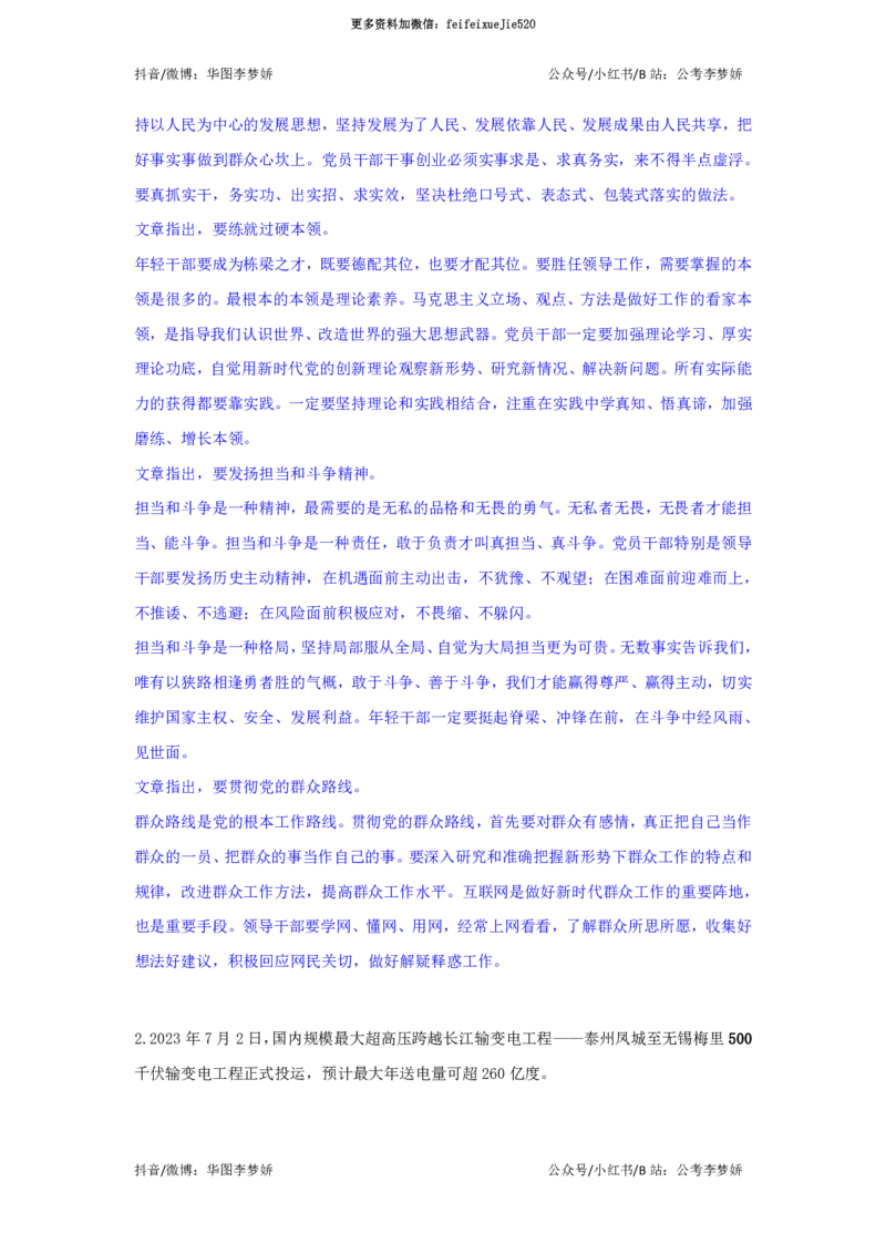 2023年7月时政_2026考公资料_（20）李梦娇_92024李梦娇时政专项班更新中！_讲义