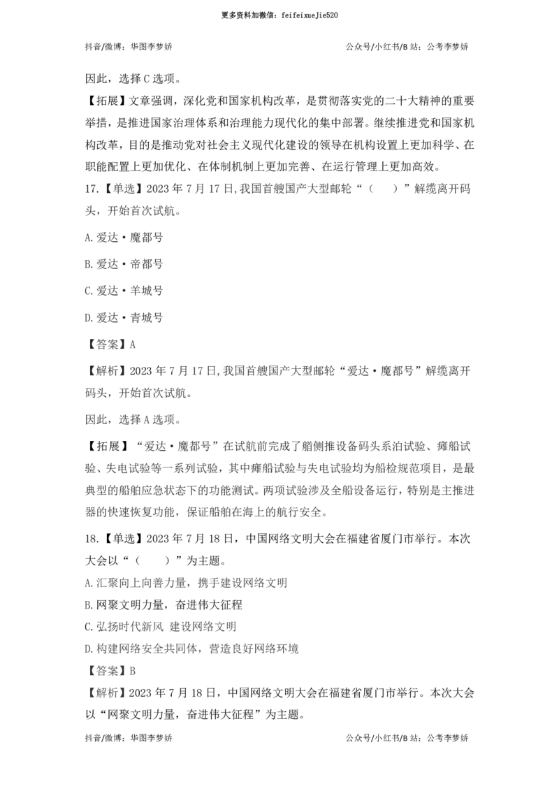 2023年7月时政_2026考公资料_（20）李梦娇_92024李梦娇时政专项班更新中！_讲义