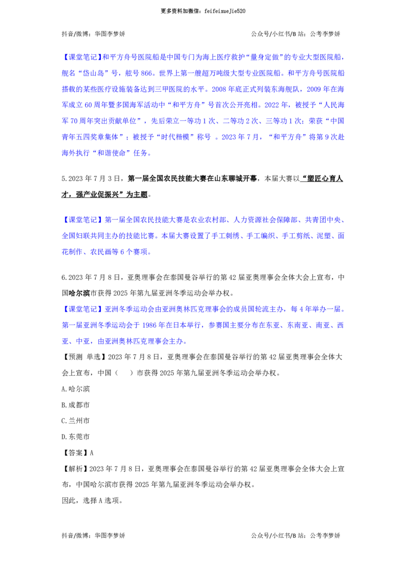 2023年7月时政_2026考公资料_（20）李梦娇_92024李梦娇时政专项班更新中！_讲义