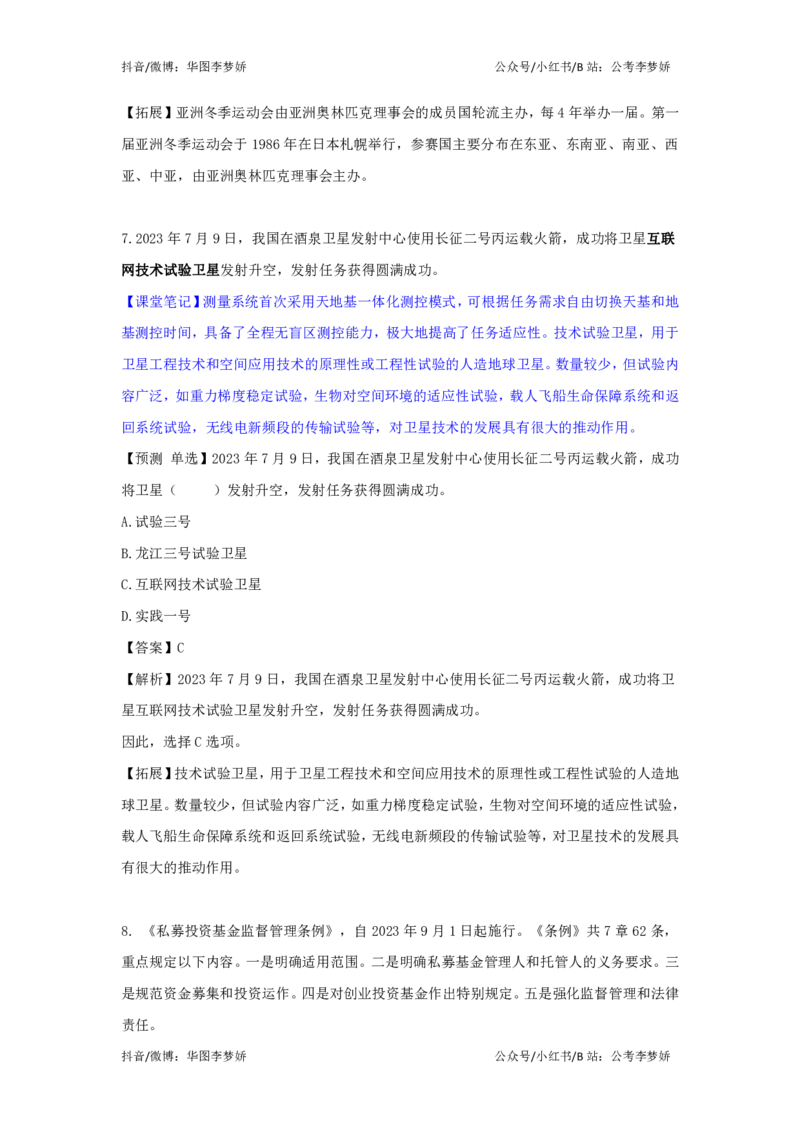 2023年7月时政_2026考公资料_（20）李梦娇_92024李梦娇时政专项班更新中！_讲义
