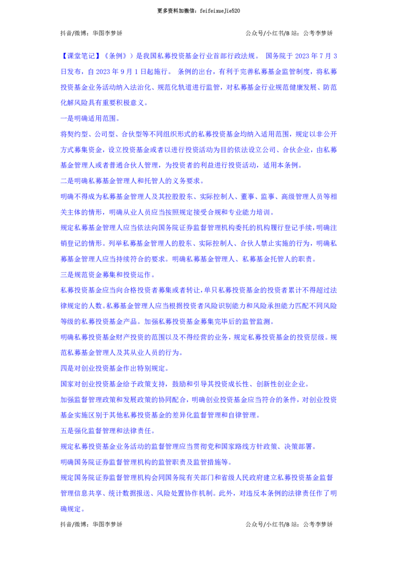 2023年7月时政_2026考公资料_（20）李梦娇_92024李梦娇时政专项班更新中！_讲义