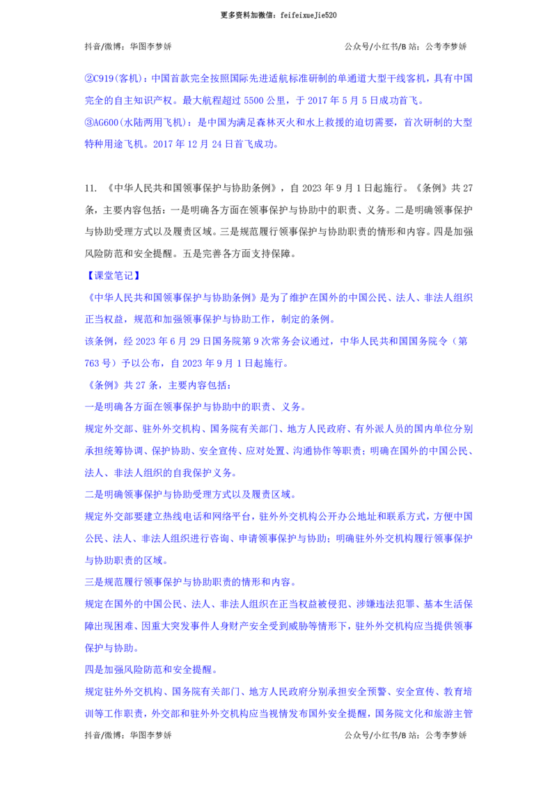 2023年7月时政_2026考公资料_（20）李梦娇_92024李梦娇时政专项班更新中！_讲义