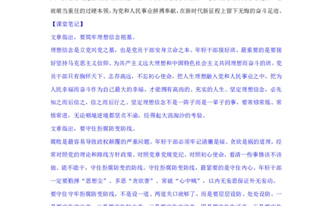 2023年7月时政_2026考公资料_（20）李梦娇_92024李梦娇时政专项班更新中！_讲义