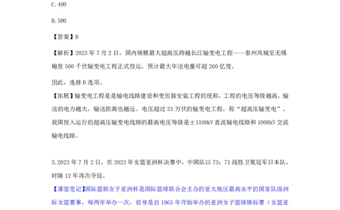 2023年7月时政_2026考公资料_（20）李梦娇_92024李梦娇时政专项班更新中！_讲义