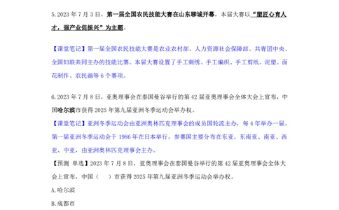 2023年7月时政_2026考公资料_（20）李梦娇_92024李梦娇时政专项班更新中！_讲义