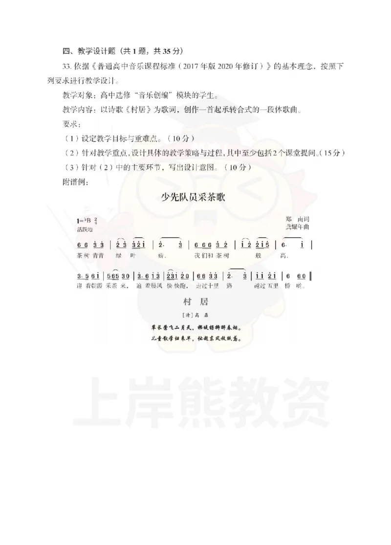 高中音乐考前冲刺试卷及答案解析（二）_教资_36🔥26上：各机构教资笔试押题汇总（西米学府汇总）_26上教资：中学押题汇总(1)_0.中学-考前冲刺3套卷-上A熊（更完）_高中音乐模拟卷