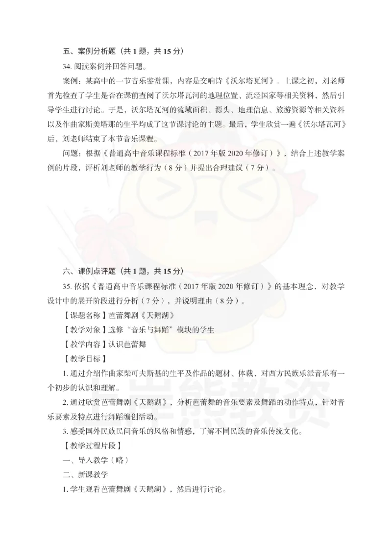 高中音乐考前冲刺试卷及答案解析（二）_教资_36🔥26上：各机构教资笔试押题汇总（西米学府汇总）_26上教资：中学押题汇总(1)_0.中学-考前冲刺3套卷-上A熊（更完）_高中音乐模拟卷
