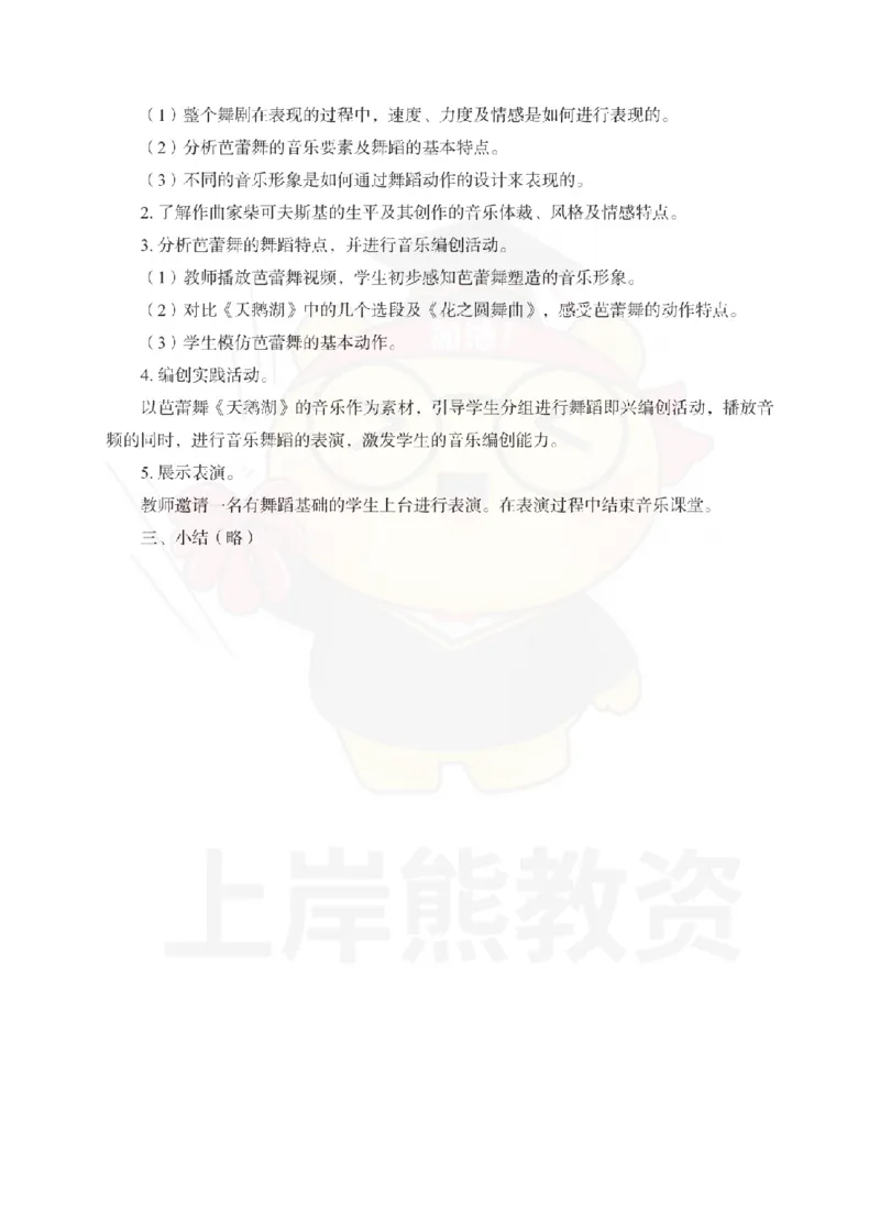 高中音乐考前冲刺试卷及答案解析（二）_教资_36🔥26上：各机构教资笔试押题汇总（西米学府汇总）_26上教资：中学押题汇总(1)_0.中学-考前冲刺3套卷-上A熊（更完）_高中音乐模拟卷