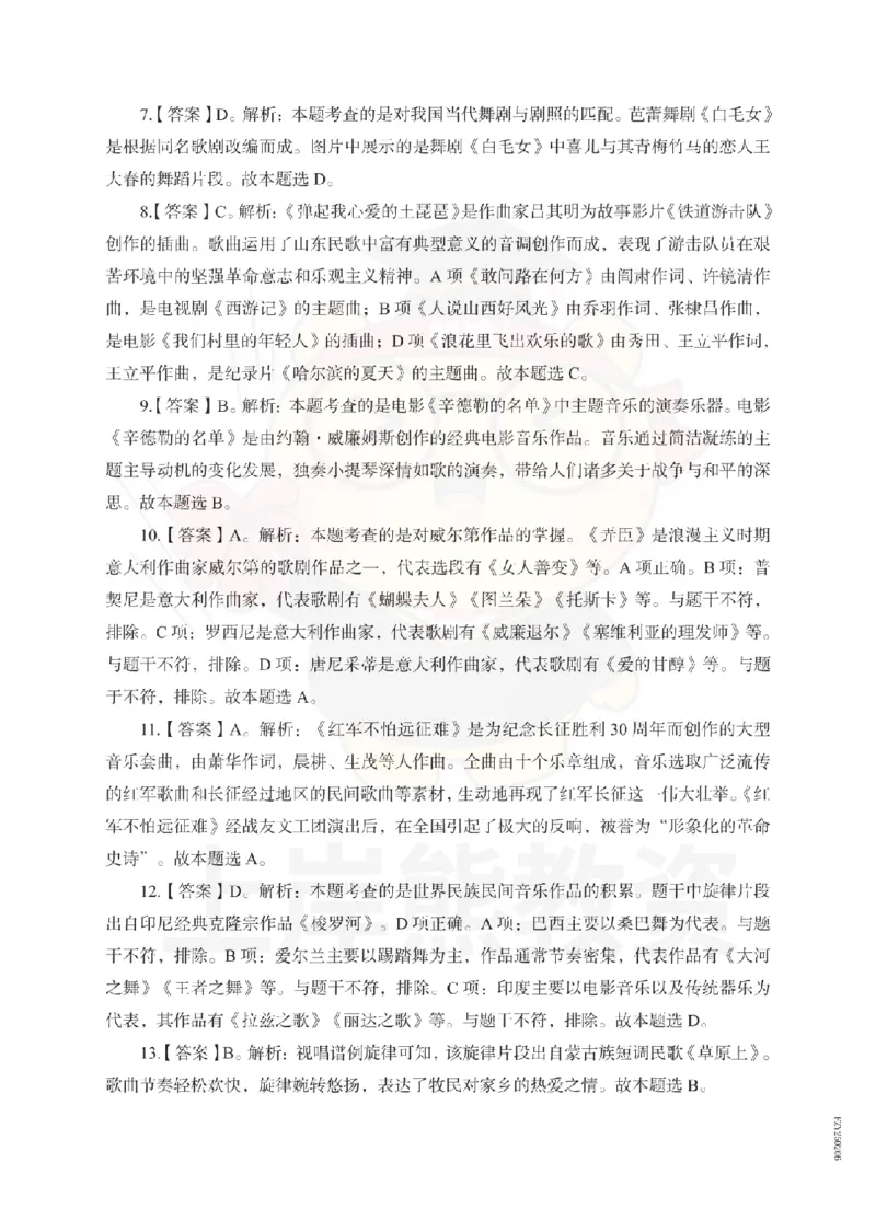 高中音乐考前冲刺试卷及答案解析（二）_教资_36🔥26上：各机构教资笔试押题汇总（西米学府汇总）_26上教资：中学押题汇总(1)_0.中学-考前冲刺3套卷-上A熊（更完）_高中音乐模拟卷