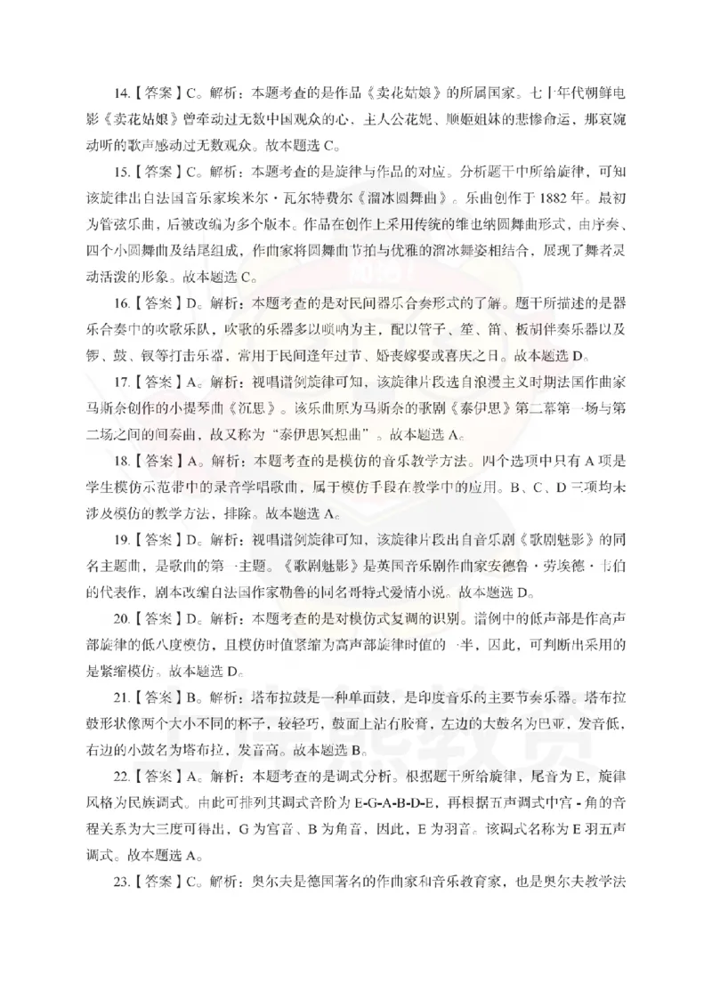 高中音乐考前冲刺试卷及答案解析（二）_教资_36🔥26上：各机构教资笔试押题汇总（西米学府汇总）_26上教资：中学押题汇总(1)_0.中学-考前冲刺3套卷-上A熊（更完）_高中音乐模拟卷