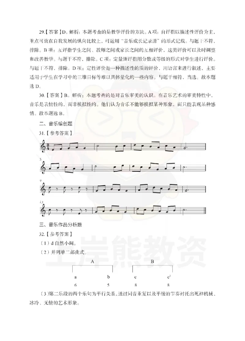高中音乐考前冲刺试卷及答案解析（二）_教资_36🔥26上：各机构教资笔试押题汇总（西米学府汇总）_26上教资：中学押题汇总(1)_0.中学-考前冲刺3套卷-上A熊（更完）_高中音乐模拟卷