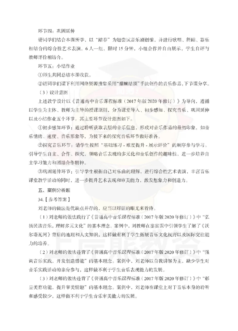 高中音乐考前冲刺试卷及答案解析（二）_教资_36🔥26上：各机构教资笔试押题汇总（西米学府汇总）_26上教资：中学押题汇总(1)_0.中学-考前冲刺3套卷-上A熊（更完）_高中音乐模拟卷