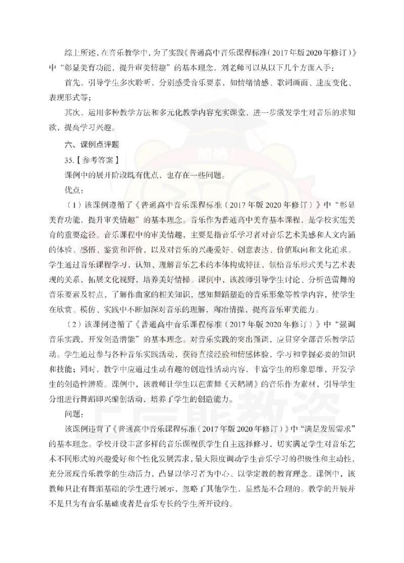 高中音乐考前冲刺试卷及答案解析（二）_教资_36🔥26上：各机构教资笔试押题汇总（西米学府汇总）_26上教资：中学押题汇总(1)_0.中学-考前冲刺3套卷-上A熊（更完）_高中音乐模拟卷