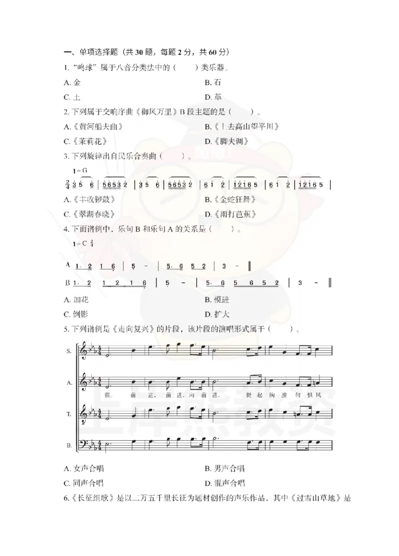 高中音乐考前冲刺试卷及答案解析（二）_教资_36🔥26上：各机构教资笔试押题汇总（西米学府汇总）_26上教资：中学押题汇总(1)_0.中学-考前冲刺3套卷-上A熊（更完）_高中音乐模拟卷