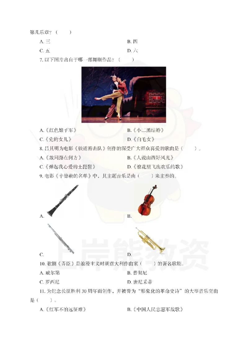 高中音乐考前冲刺试卷及答案解析（二）_教资_36🔥26上：各机构教资笔试押题汇总（西米学府汇总）_26上教资：中学押题汇总(1)_0.中学-考前冲刺3套卷-上A熊（更完）_高中音乐模拟卷