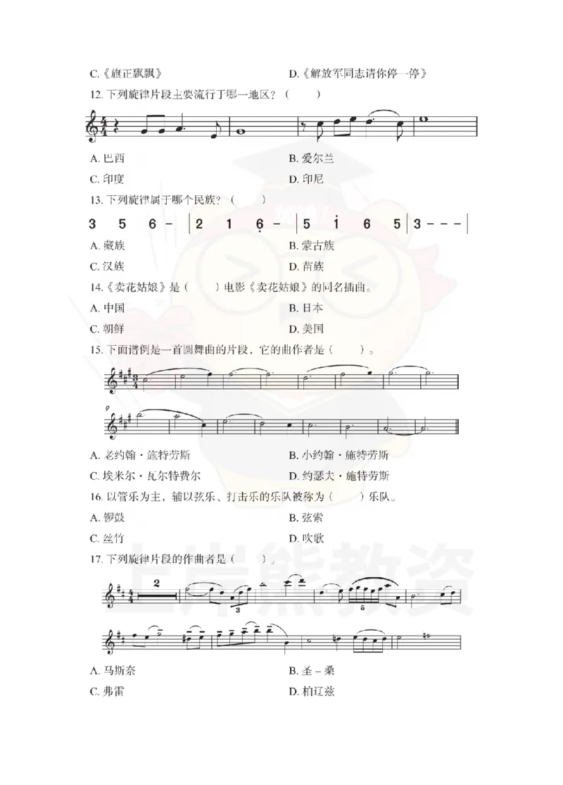 高中音乐考前冲刺试卷及答案解析（二）_教资_36🔥26上：各机构教资笔试押题汇总（西米学府汇总）_26上教资：中学押题汇总(1)_0.中学-考前冲刺3套卷-上A熊（更完）_高中音乐模拟卷
