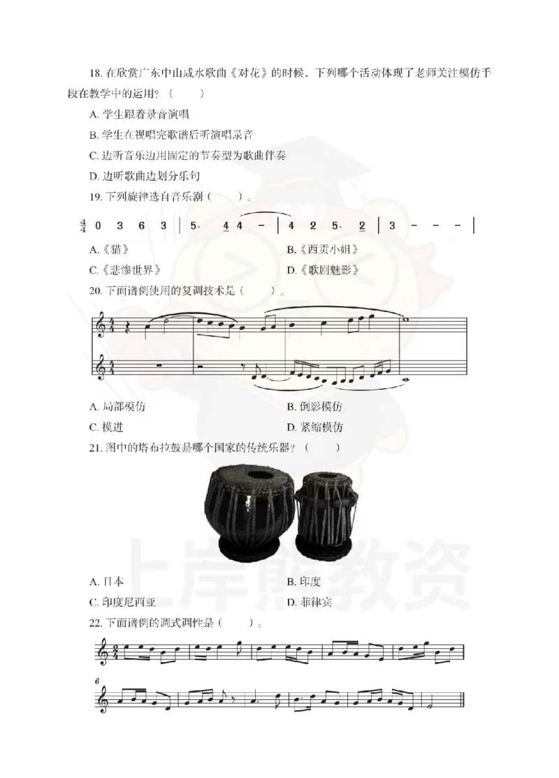 高中音乐考前冲刺试卷及答案解析（二）_教资_36🔥26上：各机构教资笔试押题汇总（西米学府汇总）_26上教资：中学押题汇总(1)_0.中学-考前冲刺3套卷-上A熊（更完）_高中音乐模拟卷