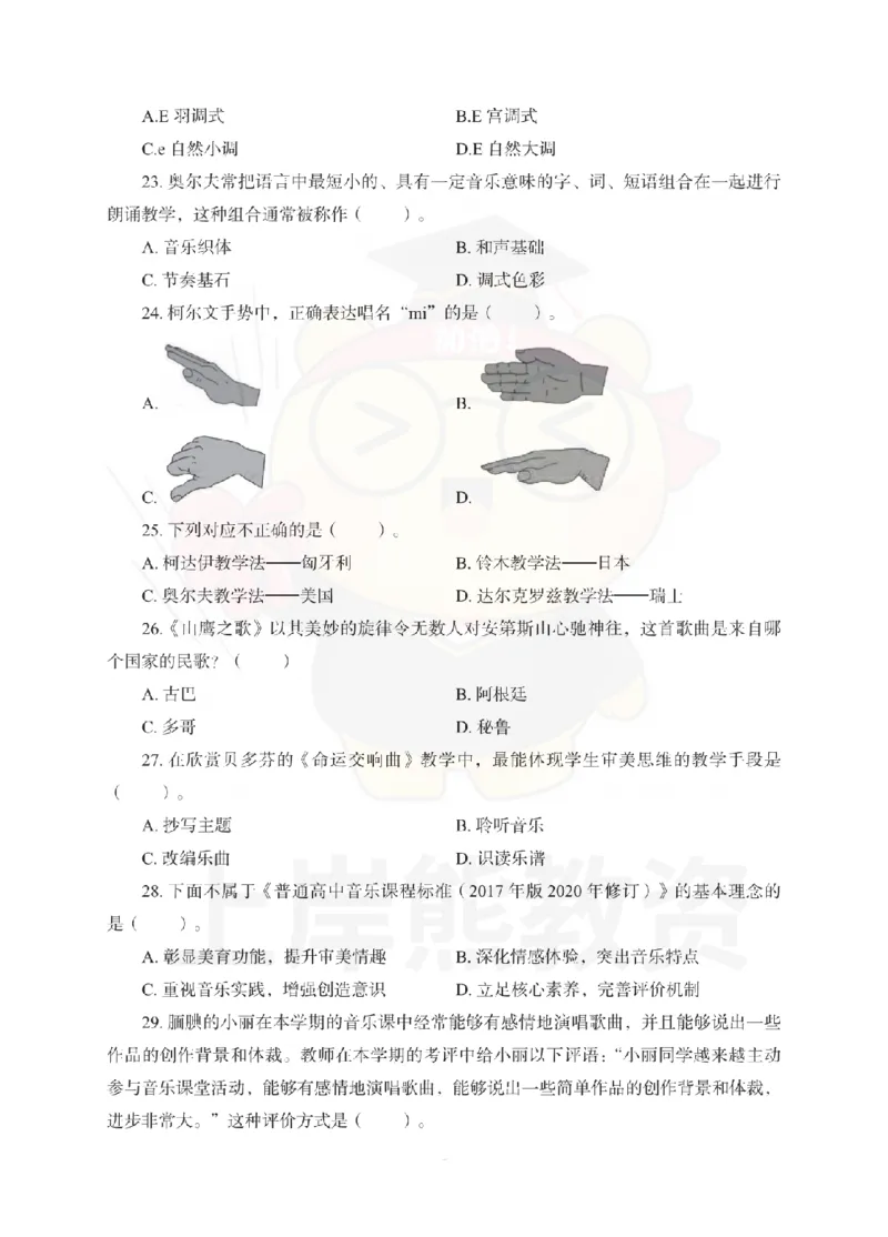 高中音乐考前冲刺试卷及答案解析（二）_教资_36🔥26上：各机构教资笔试押题汇总（西米学府汇总）_26上教资：中学押题汇总(1)_0.中学-考前冲刺3套卷-上A熊（更完）_高中音乐模拟卷