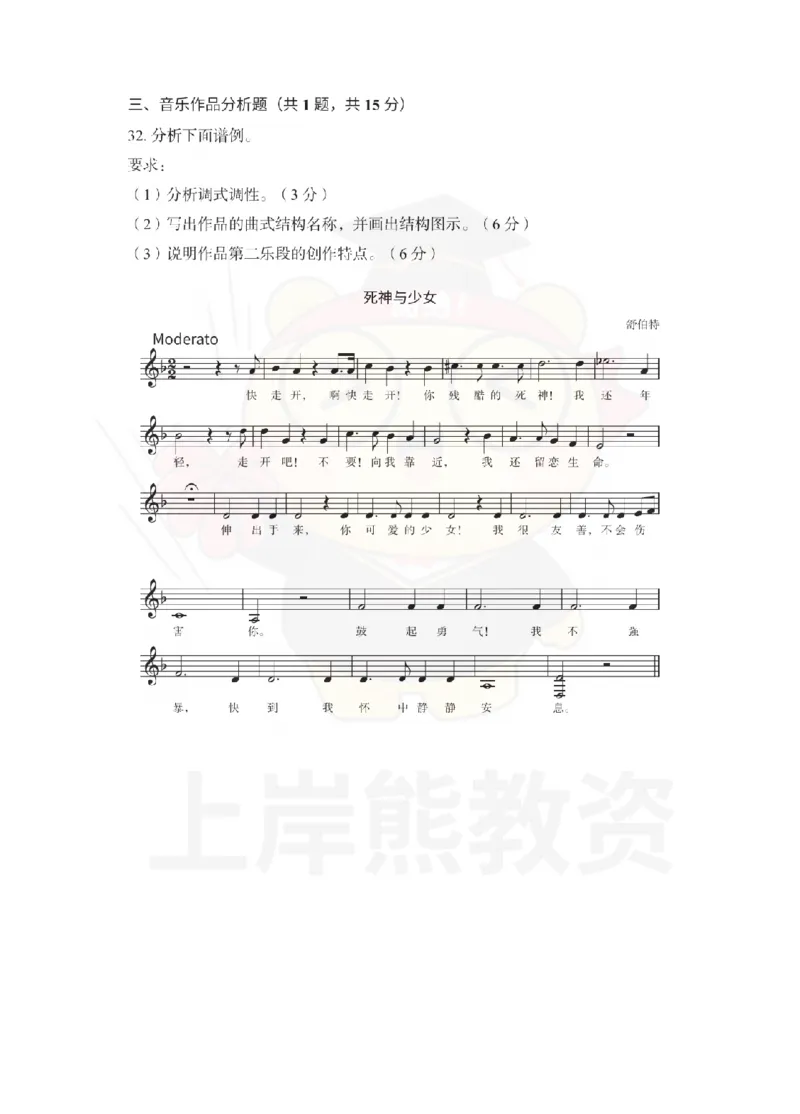 高中音乐考前冲刺试卷及答案解析（二）_教资_36🔥26上：各机构教资笔试押题汇总（西米学府汇总）_26上教资：中学押题汇总(1)_0.中学-考前冲刺3套卷-上A熊（更完）_高中音乐模拟卷