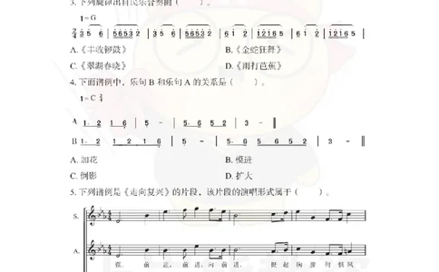 高中音乐考前冲刺试卷及答案解析（二）_教资_36🔥26上：各机构教资笔试押题汇总（西米学府汇总）_26上教资：中学押题汇总(1)_0.中学-考前冲刺3套卷-上A熊（更完）_高中音乐模拟卷