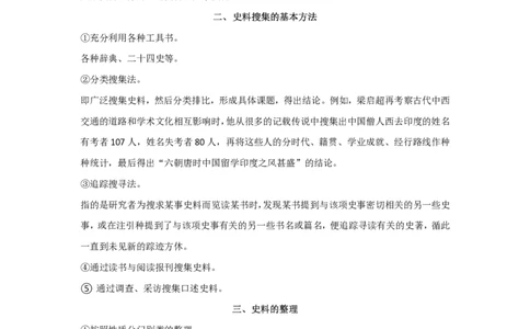 史学常识_教资_33教资笔试历年真题汇总（科一+科二+科三）_科三真题_02初中科三各科电子资料包合集_历史（资料文档）_初中历史_02科三知识汇总思维导图