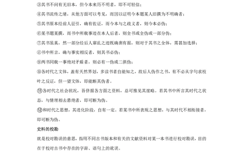 史学常识_教资_33教资笔试历年真题汇总（科一+科二+科三）_科三真题_02初中科三各科电子资料包合集_历史（资料文档）_初中历史_02科三知识汇总思维导图