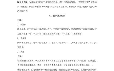 史学常识_教资_33教资笔试历年真题汇总（科一+科二+科三）_科三真题_02初中科三各科电子资料包合集_历史（资料文档）_初中历史_02科三知识汇总思维导图