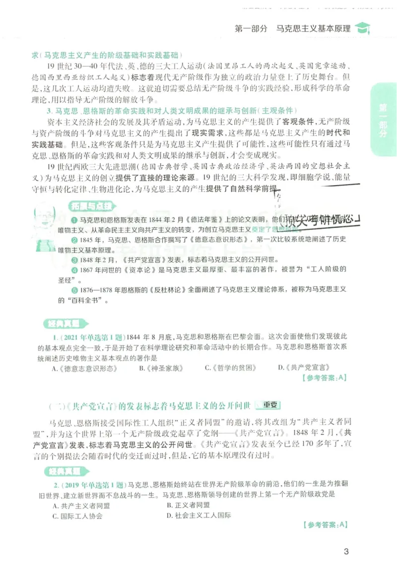2023肖秀荣政治知识点精讲精练_2026考公资料_（49）政治理论合集_政治理论合集_2025考研政治pdf（笔记）_肖秀荣考研政治_24肖秀荣_23肖秀荣考研政治