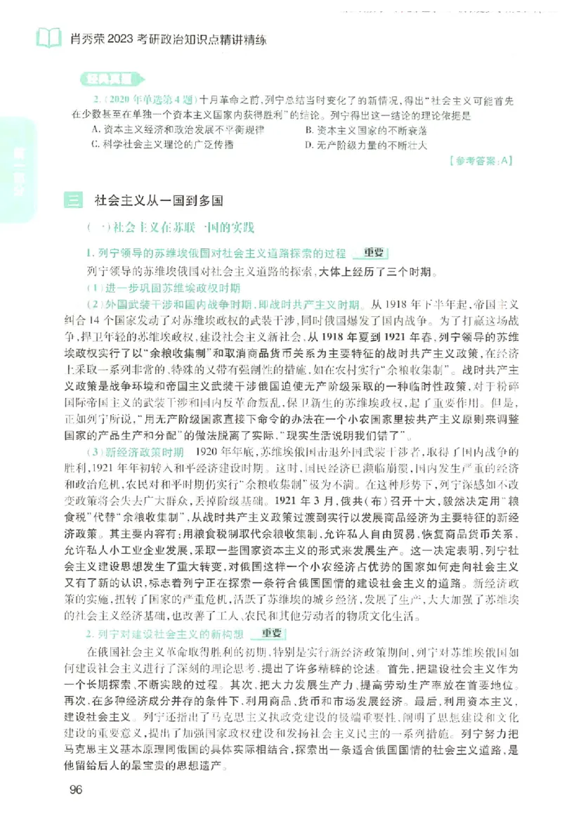 2023肖秀荣政治知识点精讲精练_2026考公资料_（49）政治理论合集_政治理论合集_2025考研政治pdf（笔记）_肖秀荣考研政治_24肖秀荣_23肖秀荣考研政治